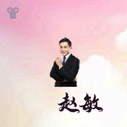 赵敏